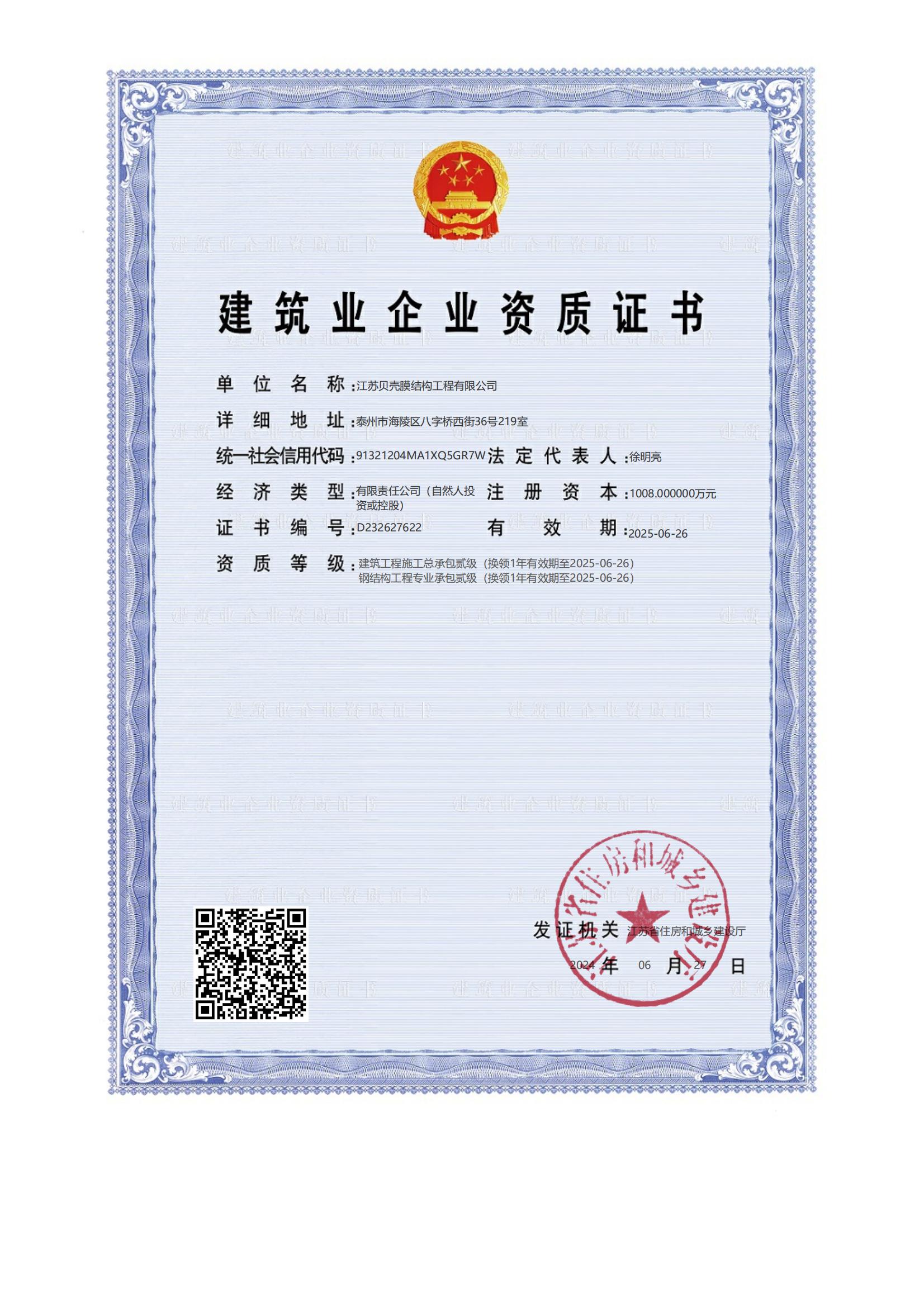 建筑業(yè)企業(yè)資質(zhì)證書(shū)